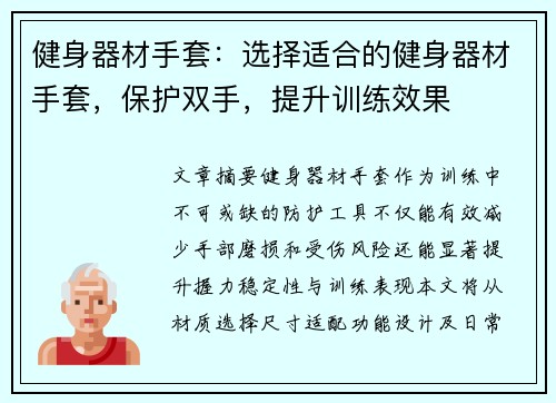 健身器材手套：选择适合的健身器材手套，保护双手，提升训练效果