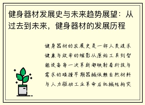 健身器材发展史与未来趋势展望：从过去到未来，健身器材的发展历程