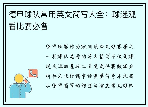 德甲球队常用英文简写大全：球迷观看比赛必备