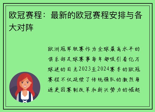 欧冠赛程：最新的欧冠赛程安排与各大对阵