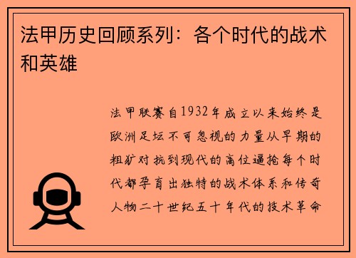 法甲历史回顾系列：各个时代的战术和英雄
