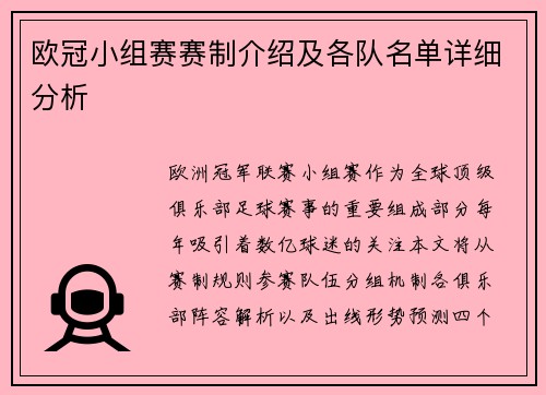 欧冠小组赛赛制介绍及各队名单详细分析