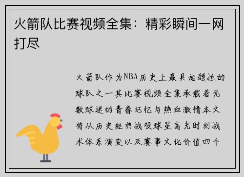 火箭队比赛视频全集：精彩瞬间一网打尽