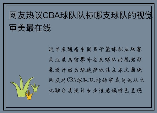 网友热议CBA球队队标哪支球队的视觉审美最在线