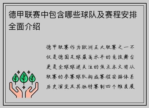 德甲联赛中包含哪些球队及赛程安排全面介绍